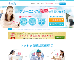 クリーニング